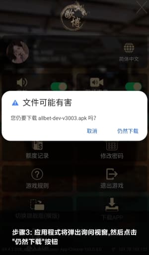 app安卓安装步骤第三步