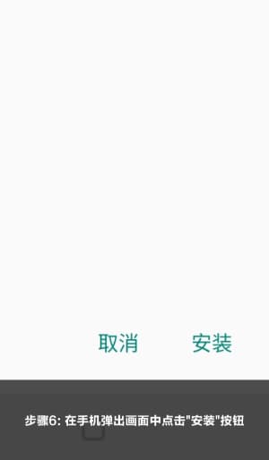 app安卓安装步骤第六步